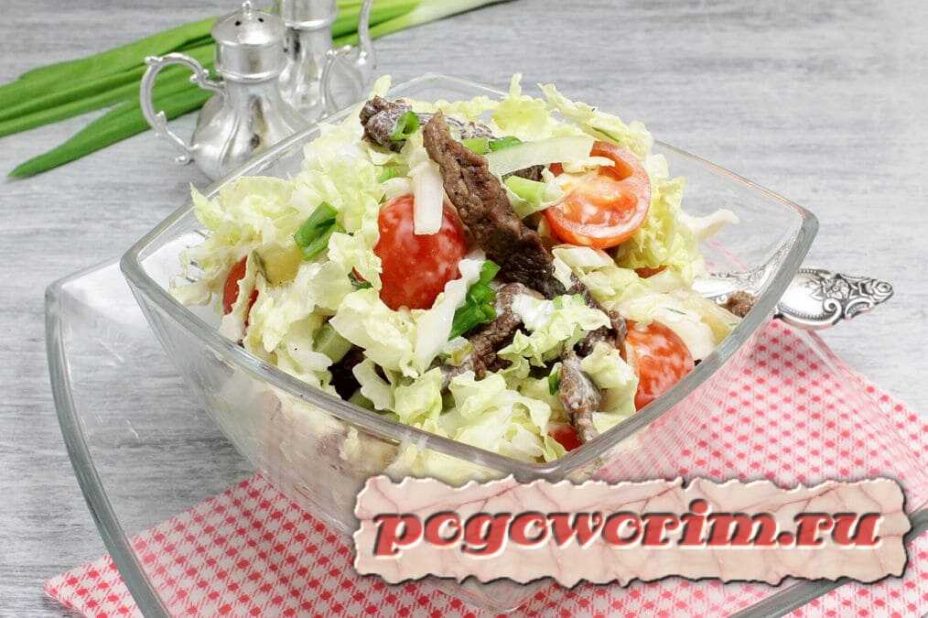 Овощной салат с жареной говядиной пошаговый рецепт