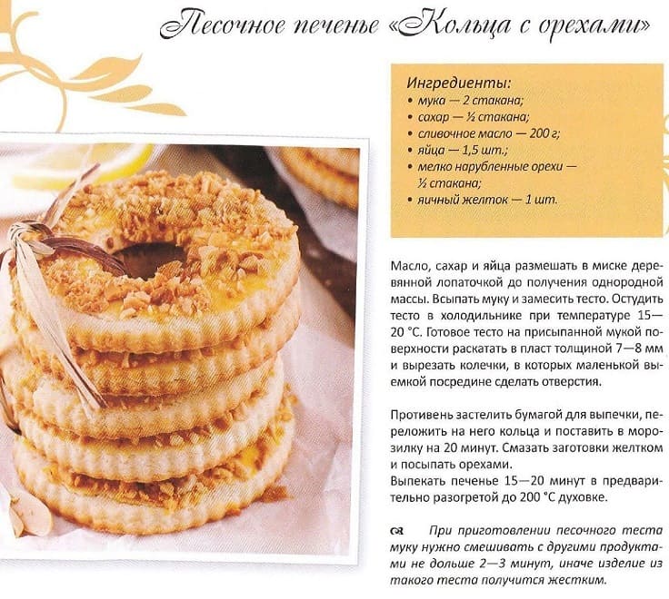 Ореховое печенье для детей